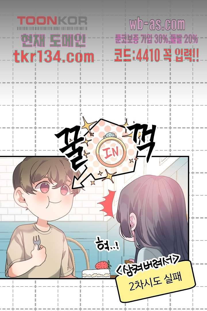 아가씨가 너무해! 38화 2