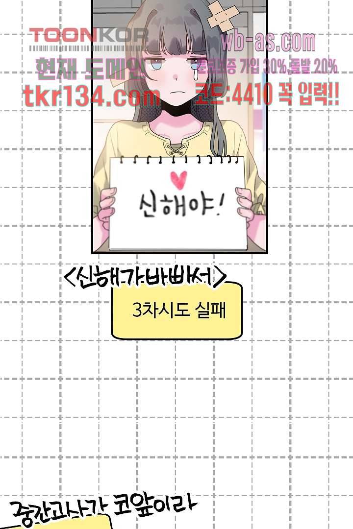 아가씨가 너무해! 38화 4