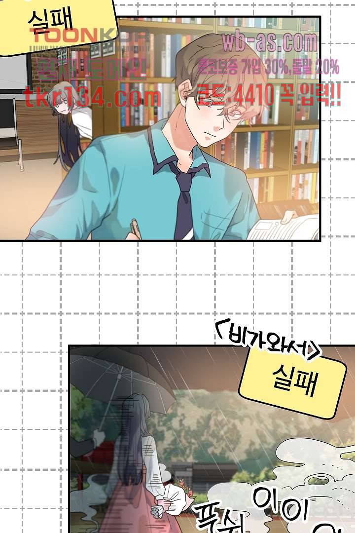 아가씨가 너무해! 38화 5