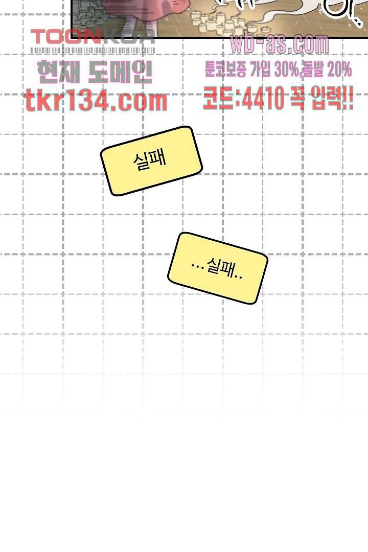 아가씨가 너무해! 38화 6