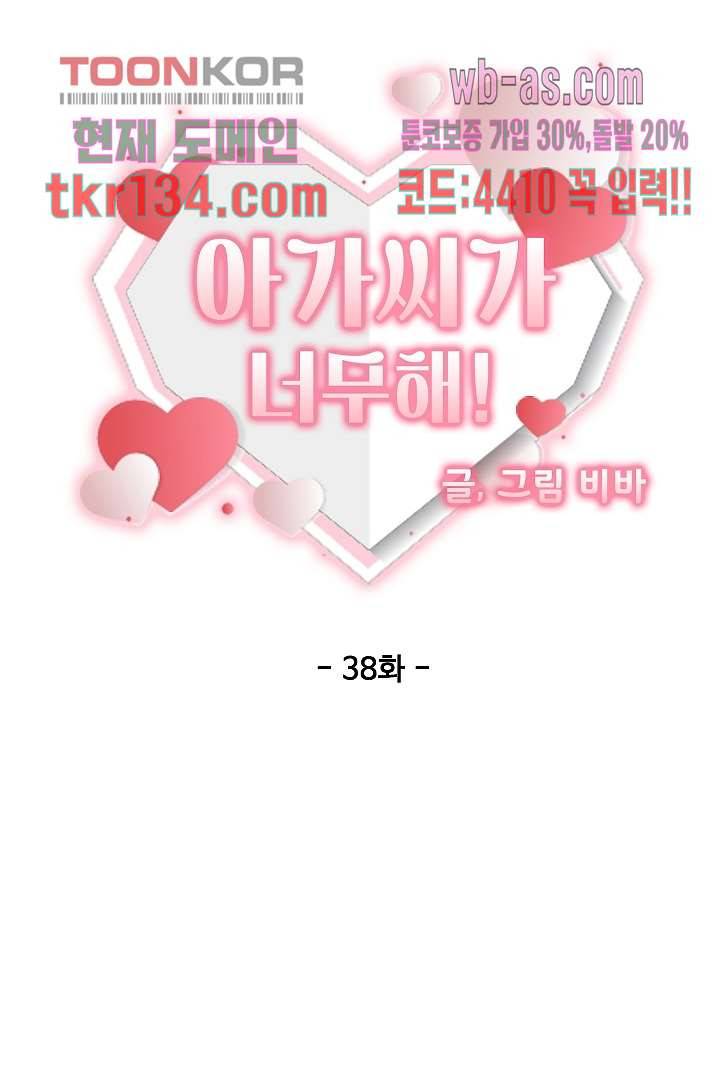 아가씨가 너무해! 38화 7