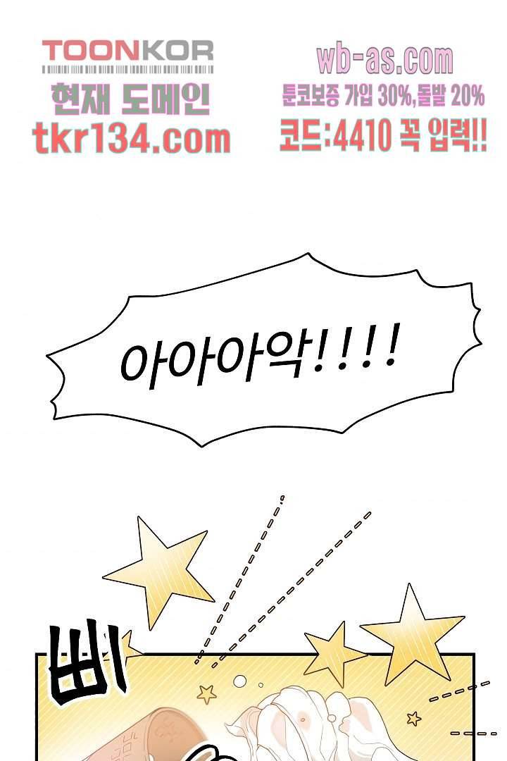 아가씨가 너무해! 38화 8