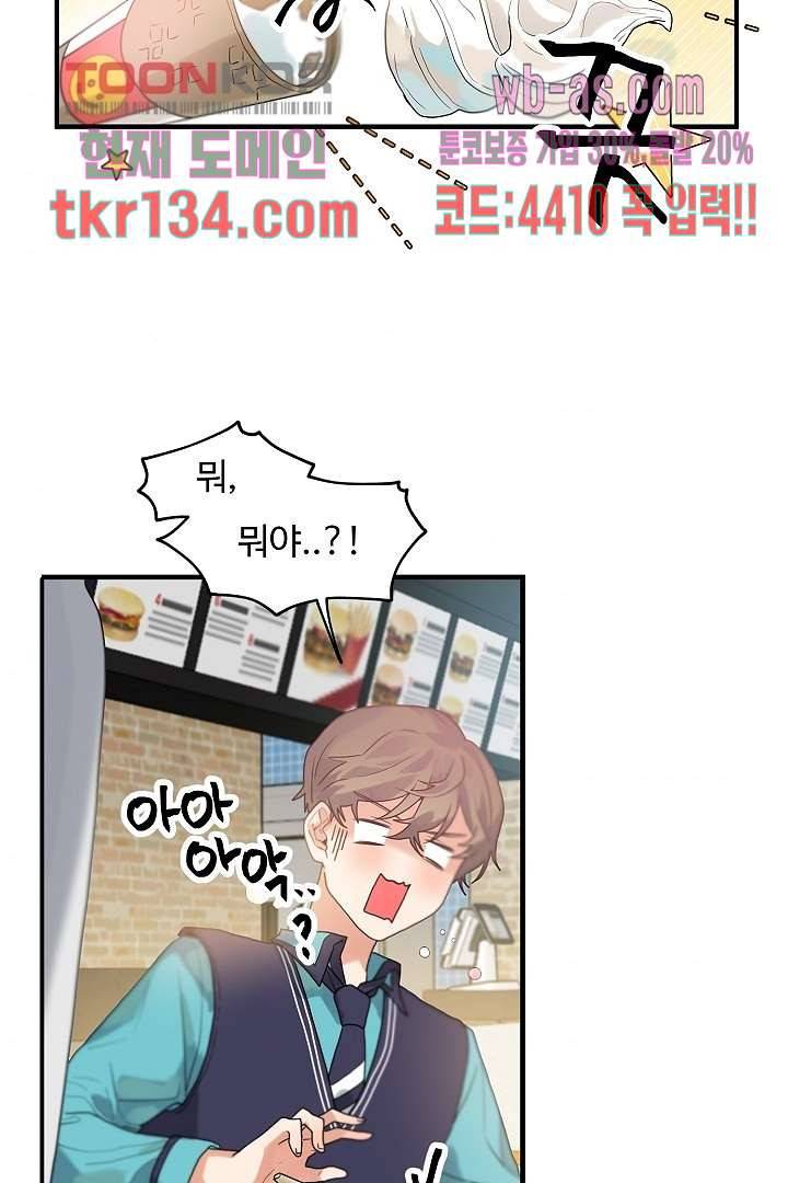 아가씨가 너무해! 38화 9