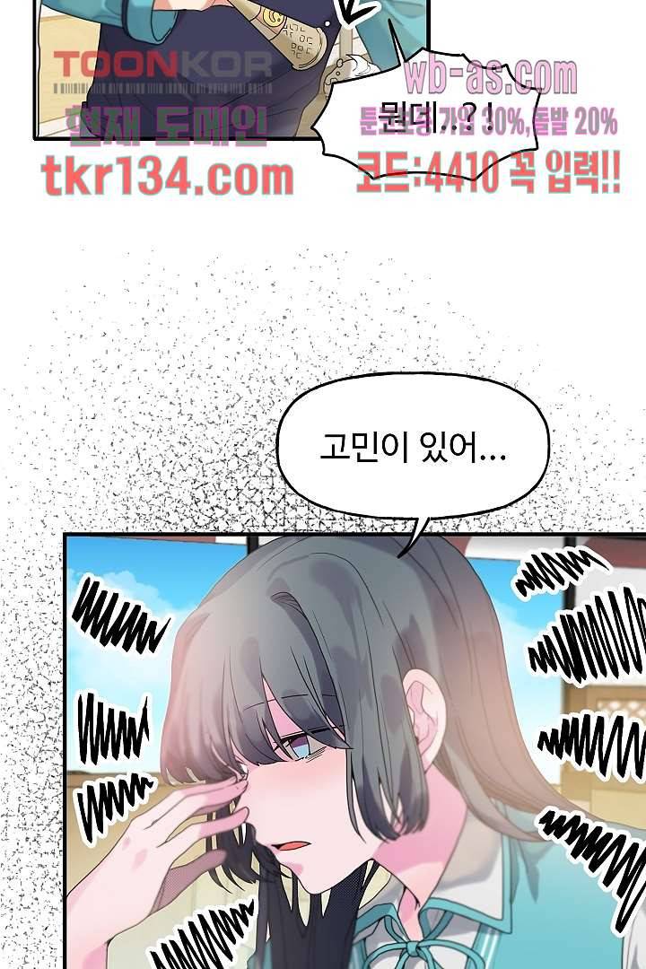 아가씨가 너무해! 38화 10