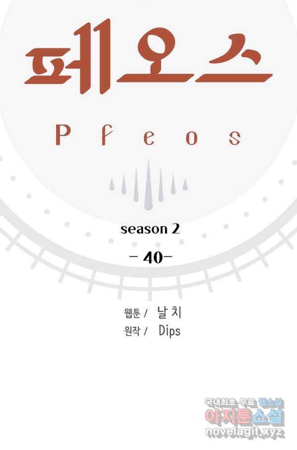 페오스 71화 11