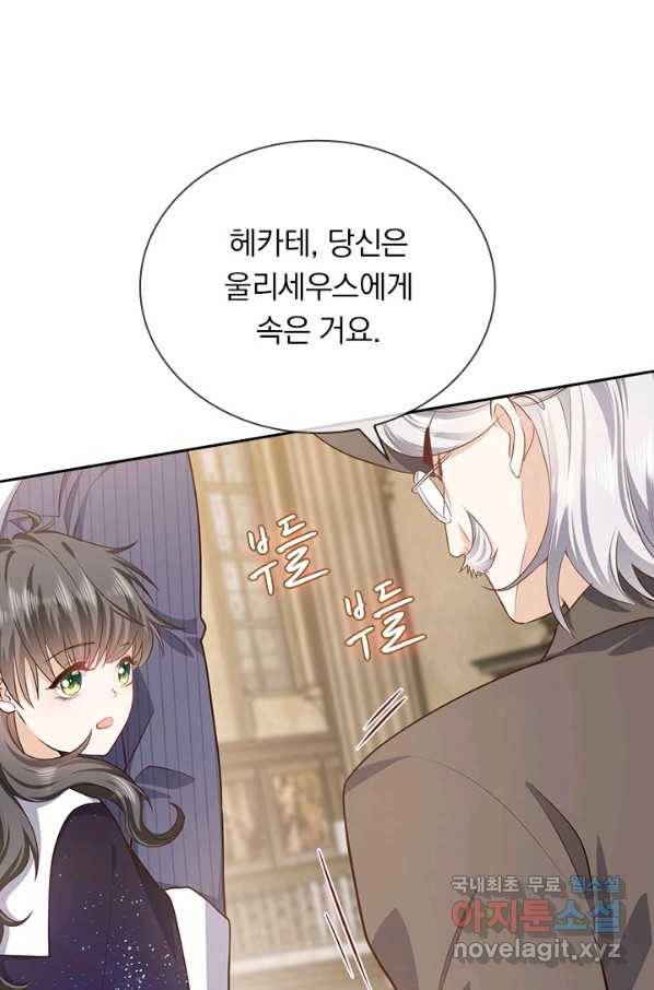 마녀 따위 안 할래요 128화 2