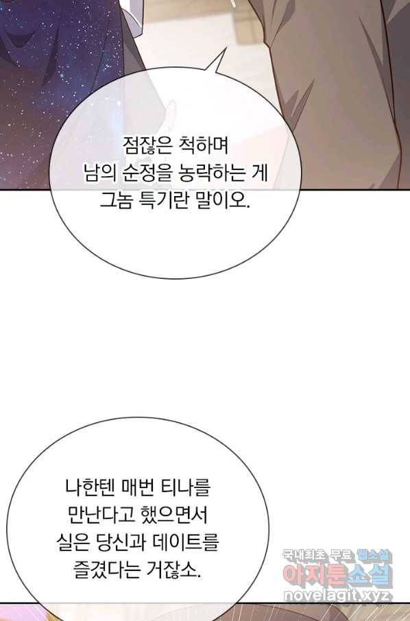 마녀 따위 안 할래요 128화 3