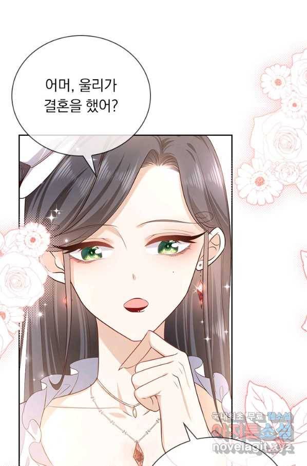 마녀 따위 안 할래요 128화 5