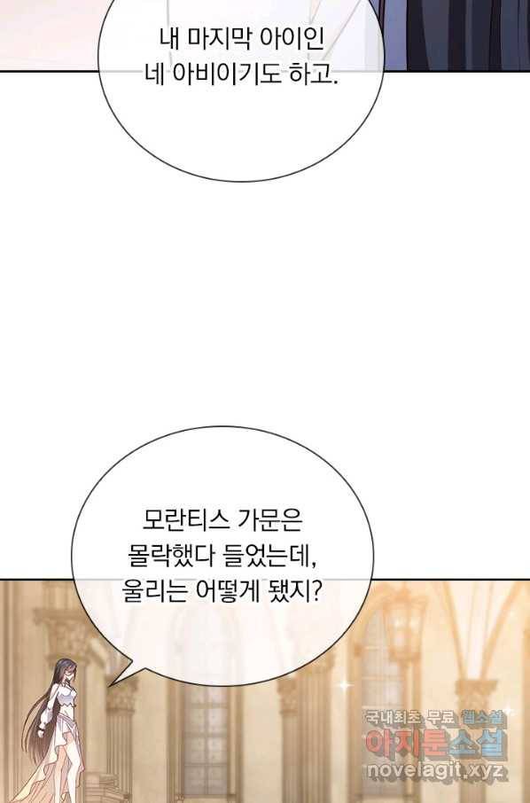 마녀 따위 안 할래요 128화 9