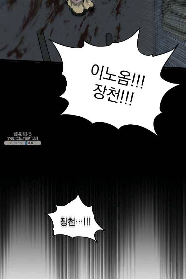 로그인 무림 119화 3