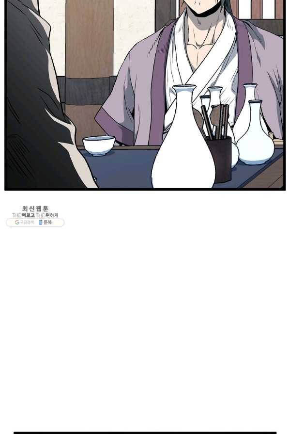 로그인 무림 119화 5