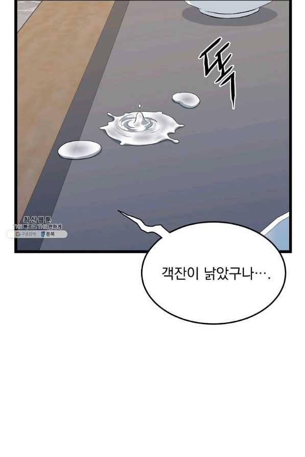 로그인 무림 119화 6