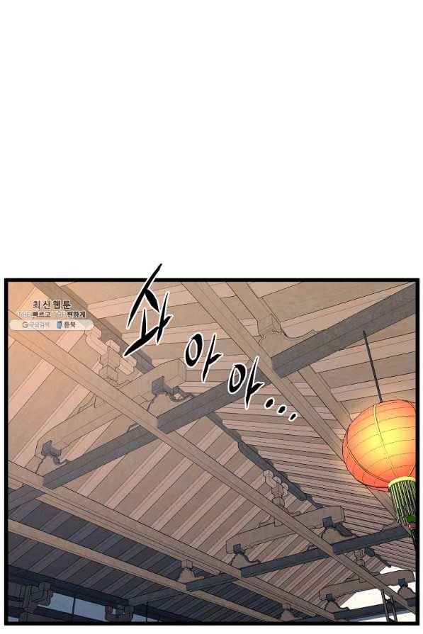 로그인 무림 119화 9