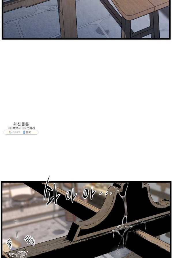 로그인 무림 119화 11