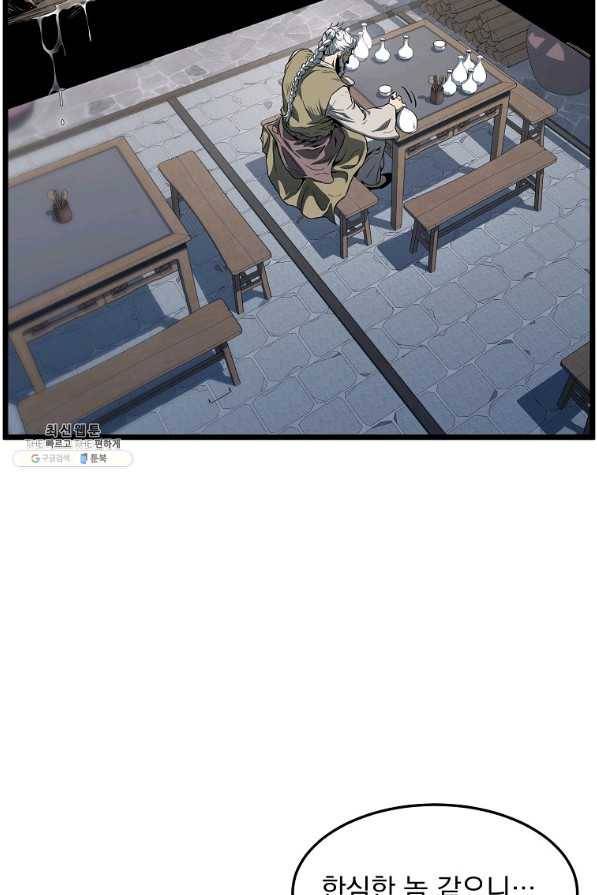 로그인 무림 119화 12
