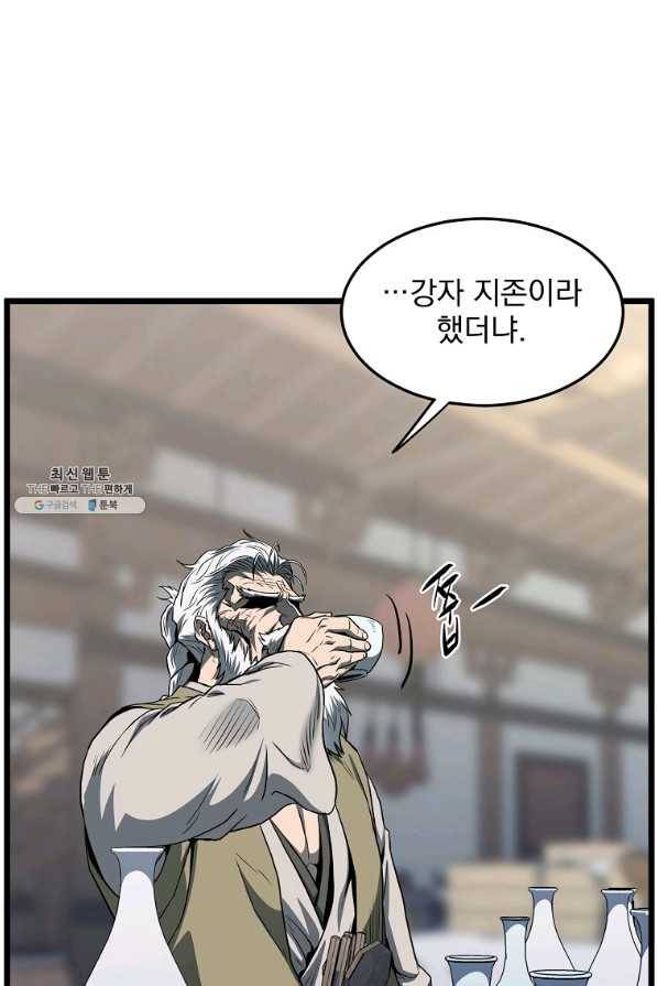 로그인 무림 119화 14