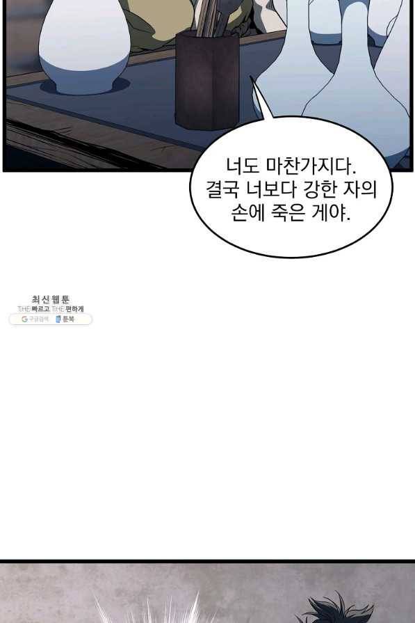 로그인 무림 119화 15