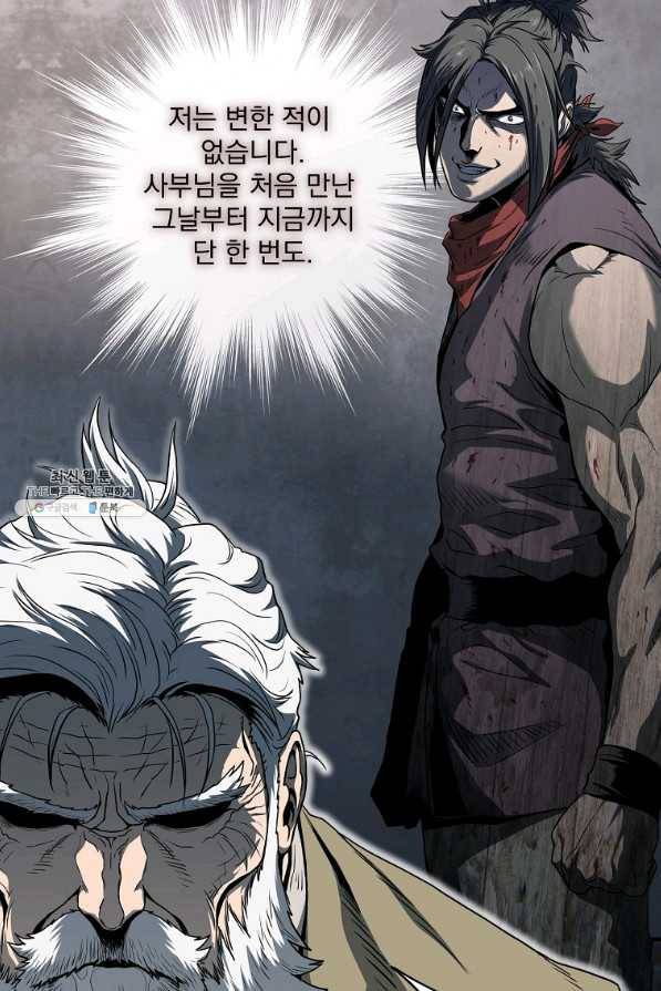 로그인 무림 119화 16