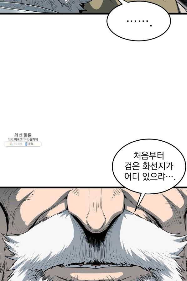 로그인 무림 119화 17