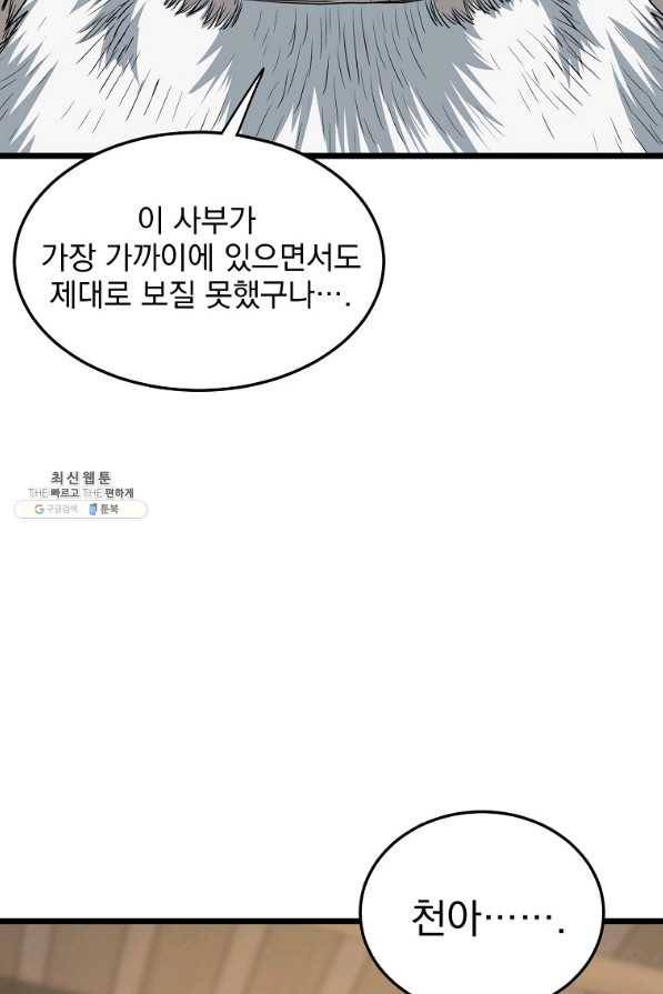 로그인 무림 119화 18