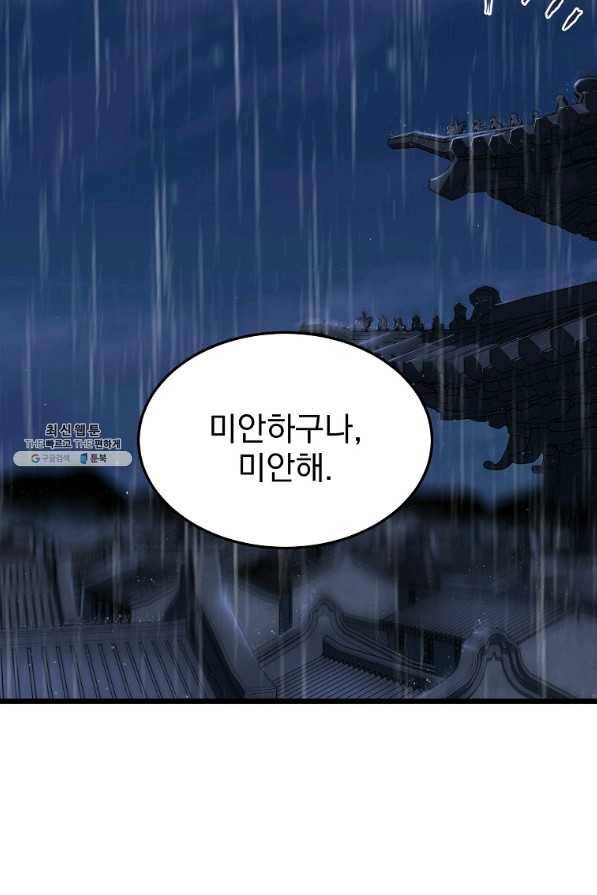 로그인 무림 119화 25
