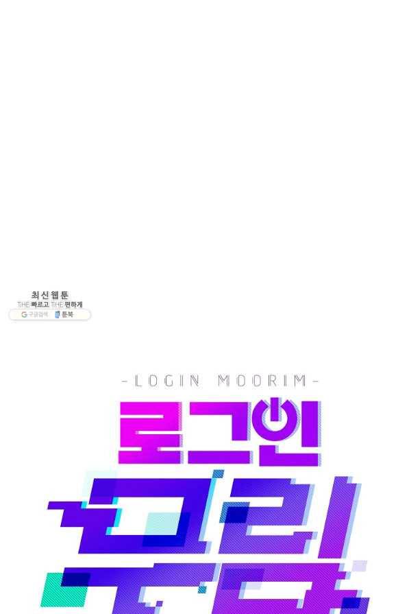로그인 무림 119화 26