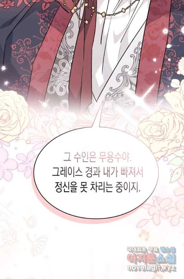 토끼와 흑표범의 공생관계 74화 2