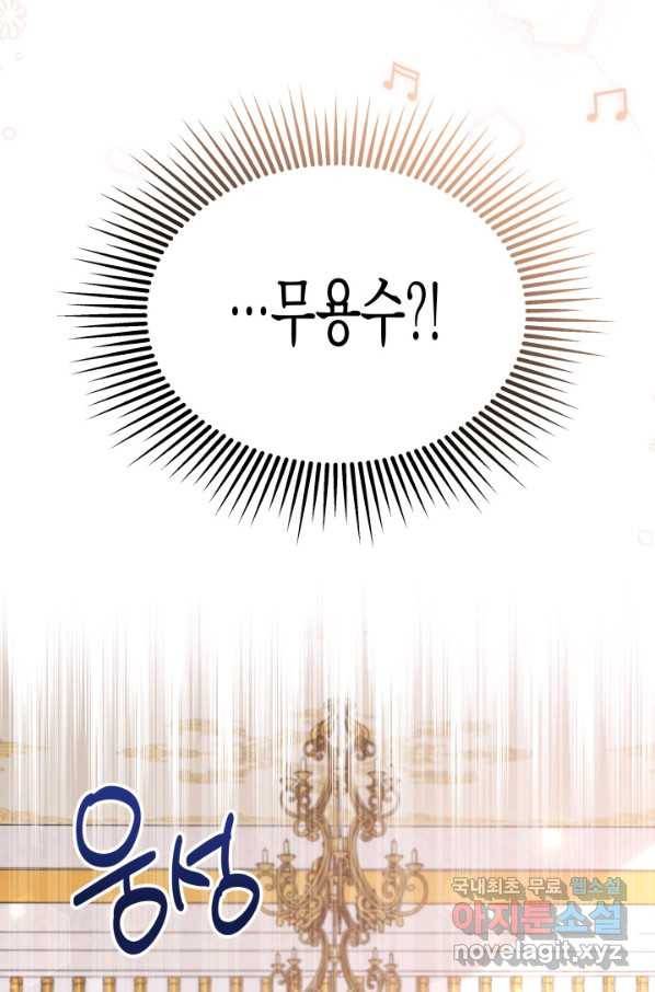 토끼와 흑표범의 공생관계 74화 4