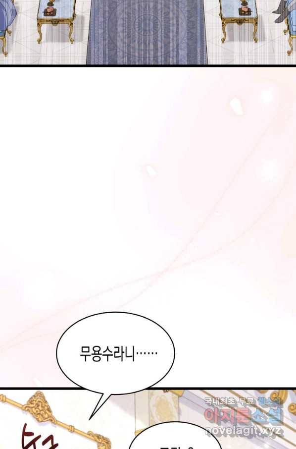토끼와 흑표범의 공생관계 74화 6