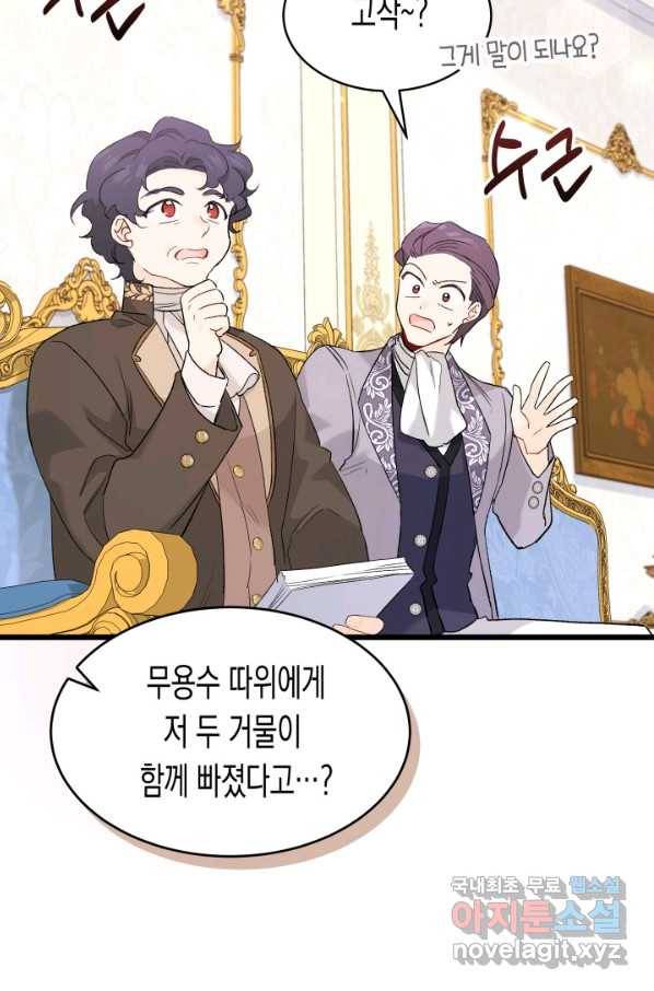 토끼와 흑표범의 공생관계 74화 7