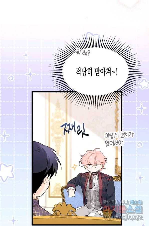 토끼와 흑표범의 공생관계 74화 11