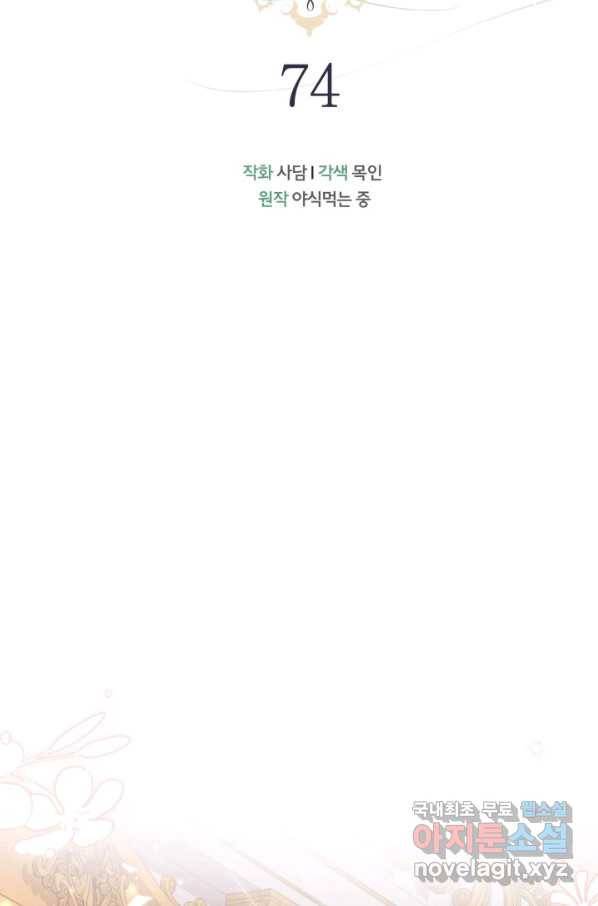 토끼와 흑표범의 공생관계 74화 13