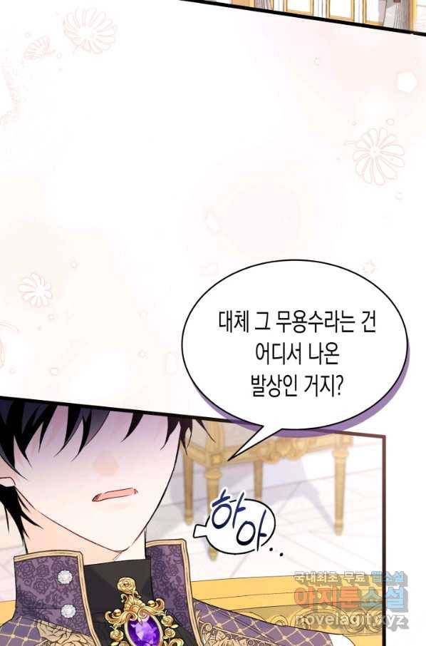 토끼와 흑표범의 공생관계 74화 15
