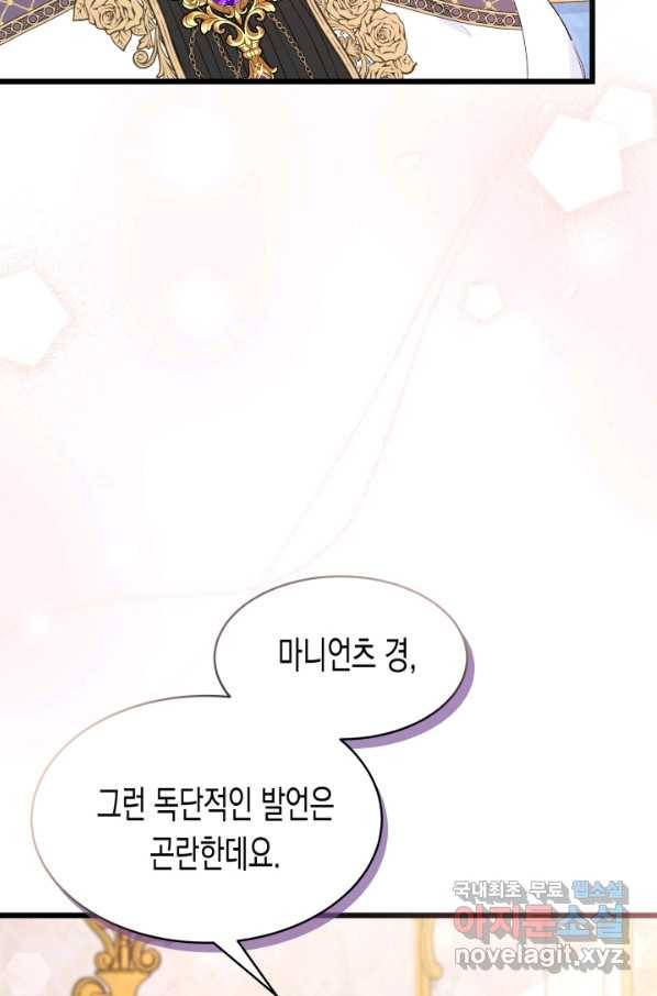 토끼와 흑표범의 공생관계 74화 16