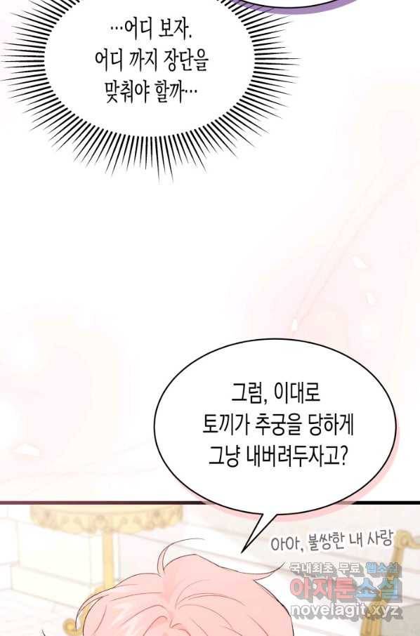토끼와 흑표범의 공생관계 74화 18