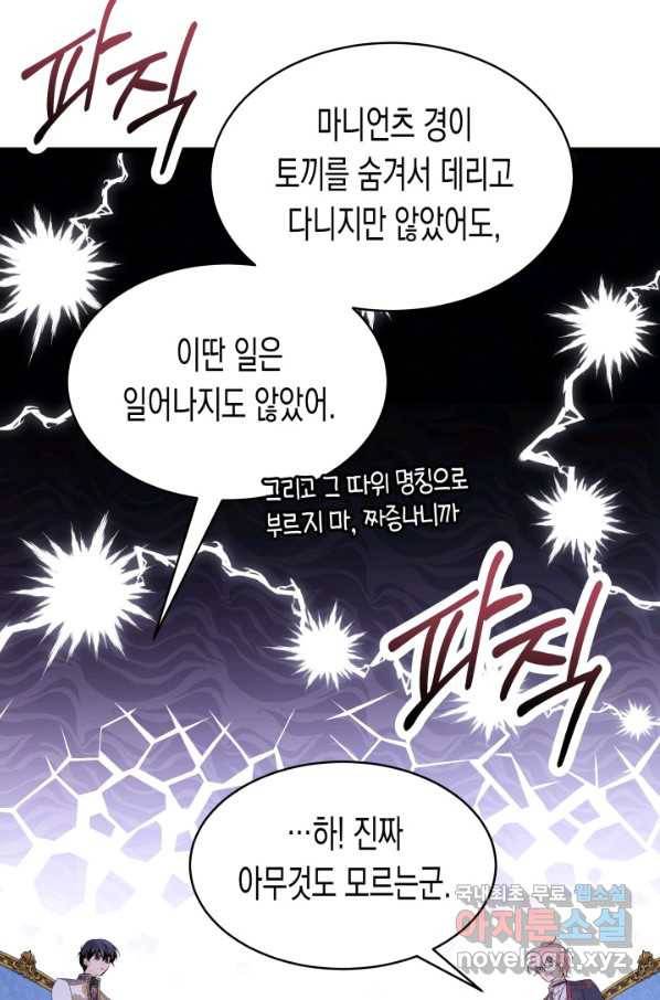 토끼와 흑표범의 공생관계 74화 20