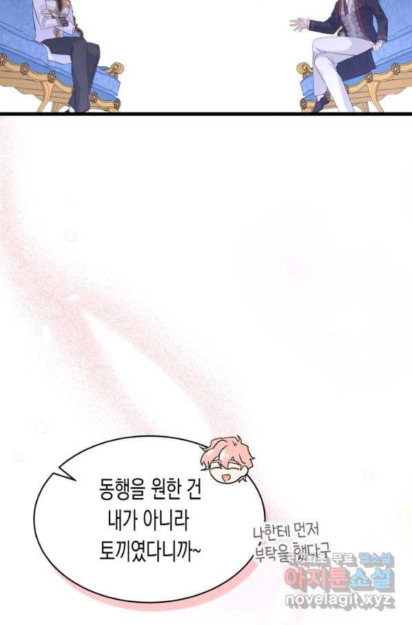 토끼와 흑표범의 공생관계 74화 21