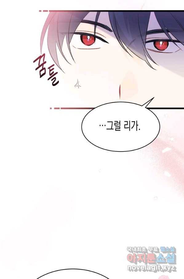 토끼와 흑표범의 공생관계 74화 22