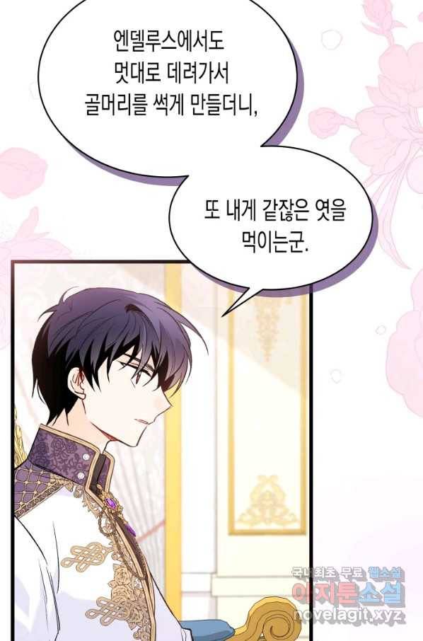 토끼와 흑표범의 공생관계 74화 23