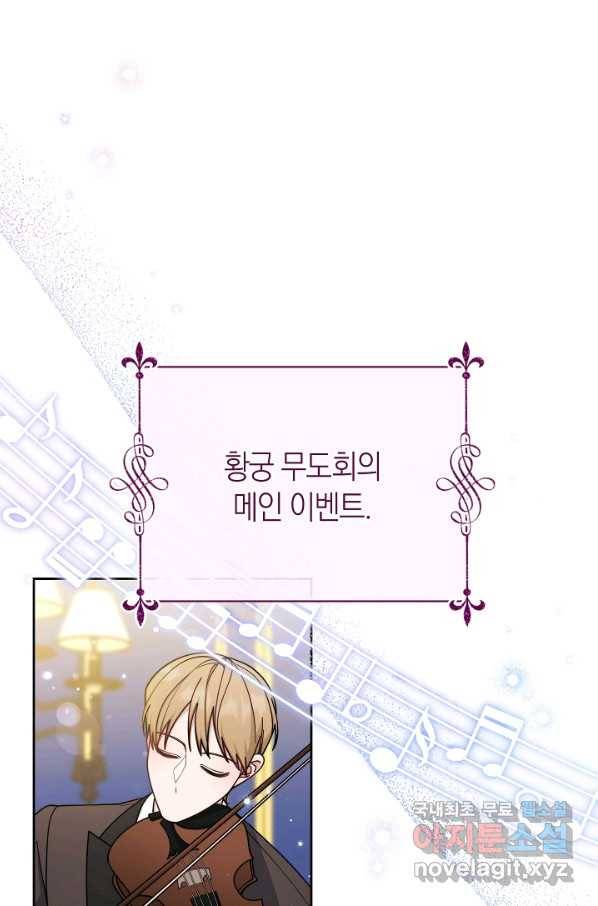 남주의 복지를 책임지겠습니다 43화 1
