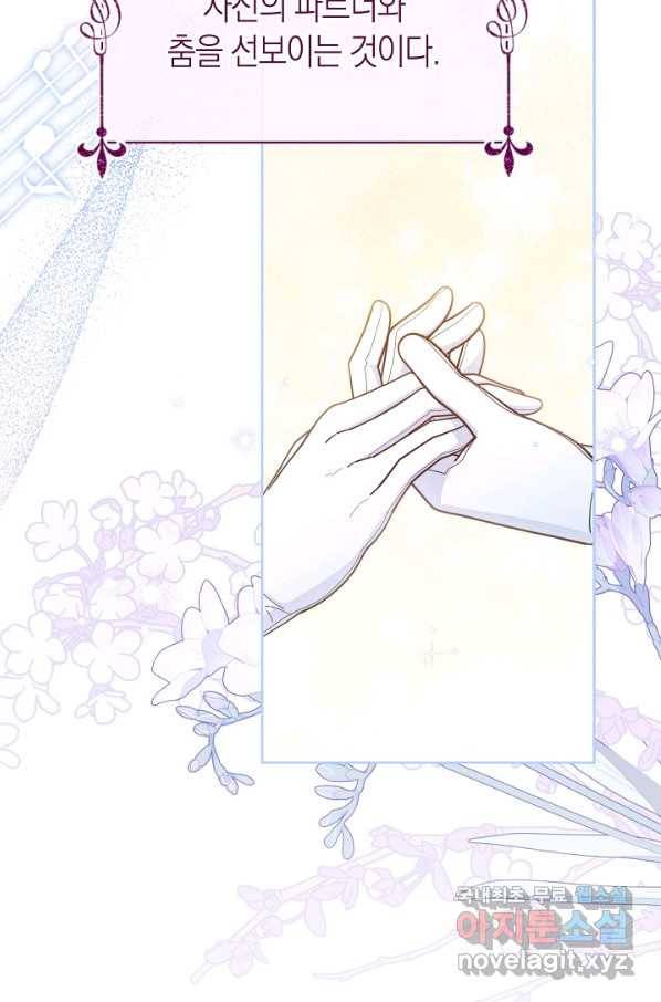 남주의 복지를 책임지겠습니다 43화 3