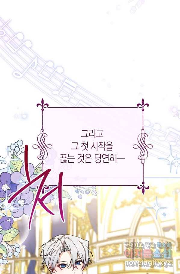 남주의 복지를 책임지겠습니다 43화 4