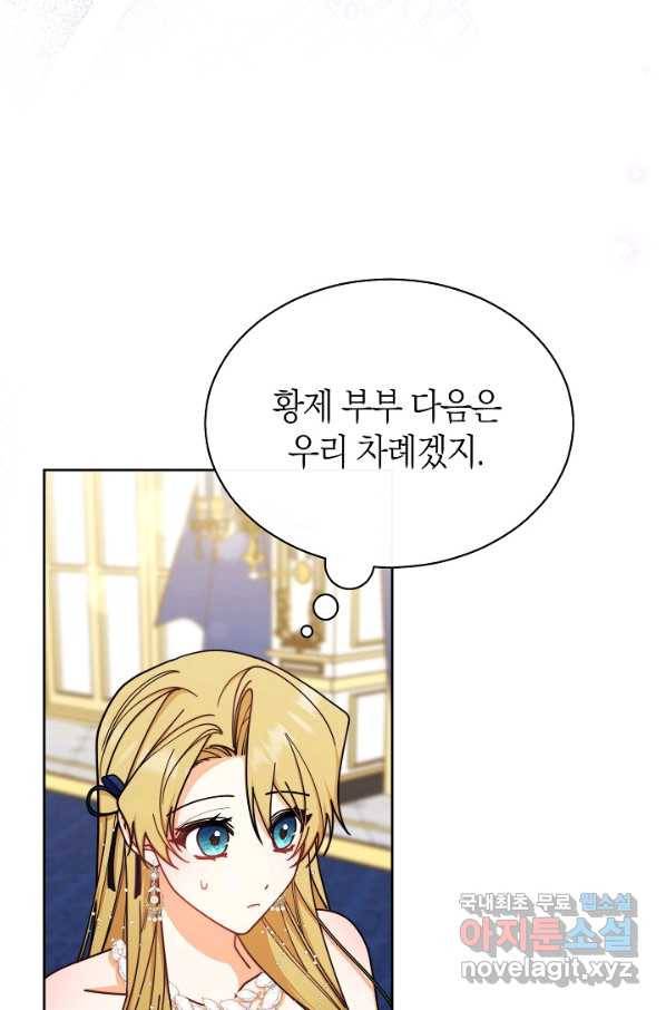 남주의 복지를 책임지겠습니다 43화 6