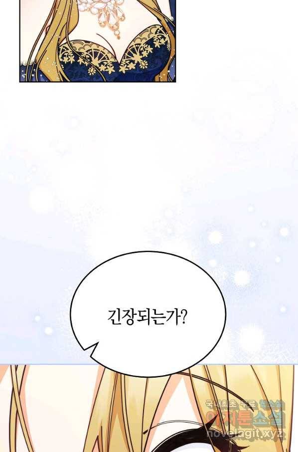 남주의 복지를 책임지겠습니다 43화 7