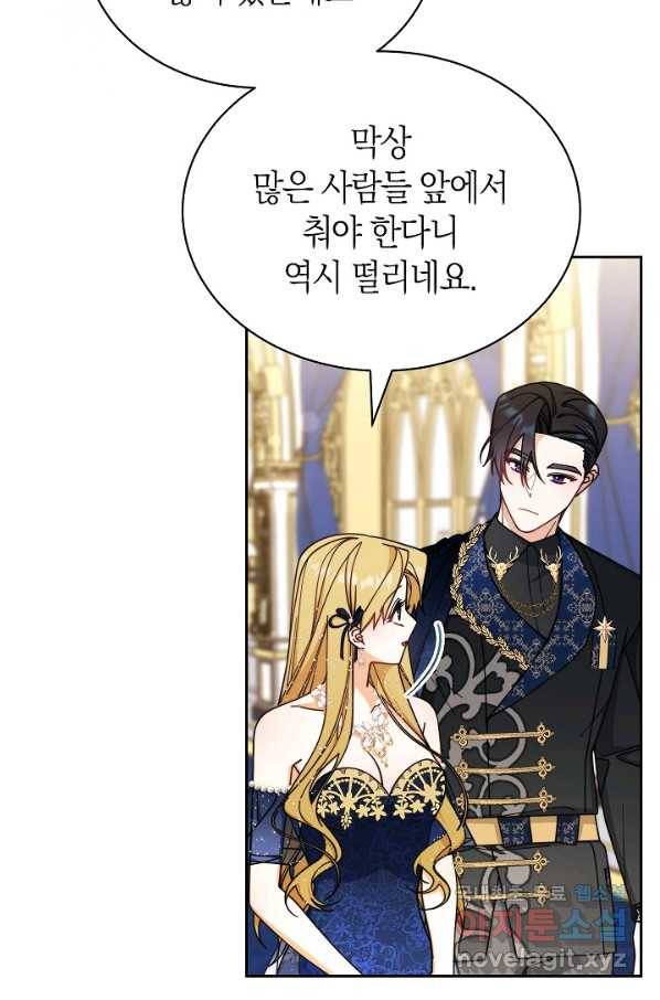 남주의 복지를 책임지겠습니다 43화 9