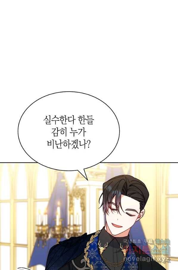 남주의 복지를 책임지겠습니다 43화 10