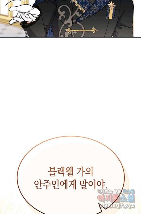 남주의 복지를 책임지겠습니다 43화 11