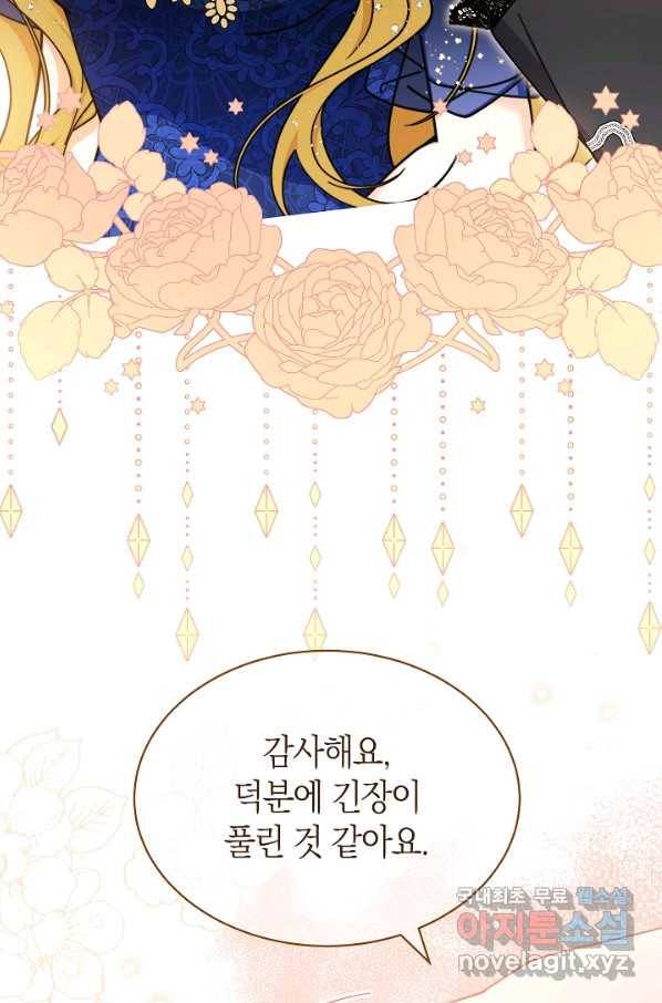 남주의 복지를 책임지겠습니다 43화 13