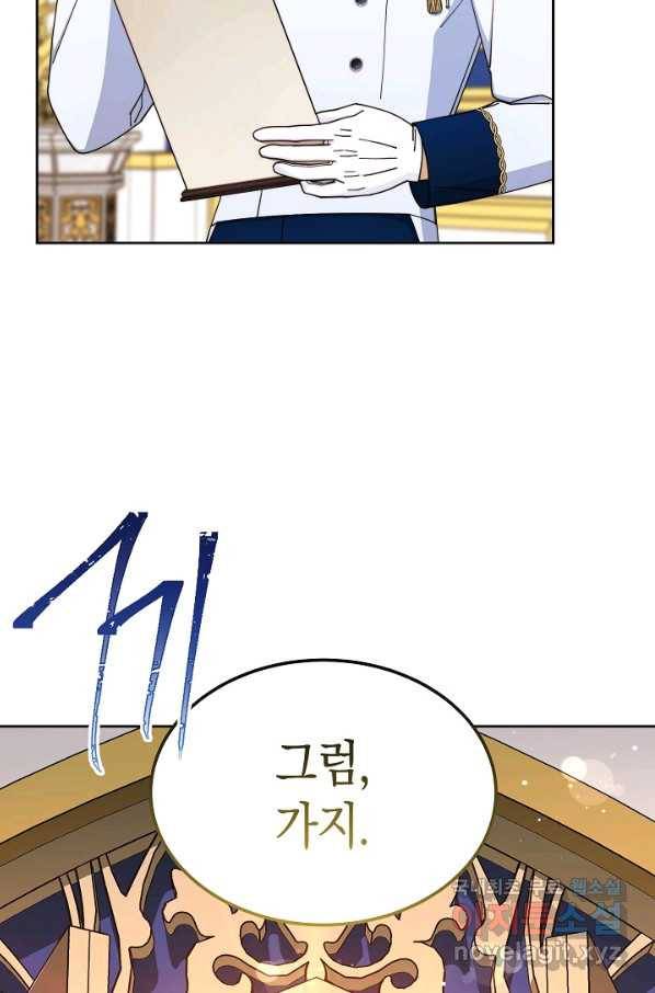 남주의 복지를 책임지겠습니다 43화 17