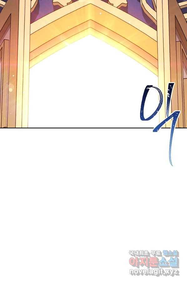 남주의 복지를 책임지겠습니다 43화 18